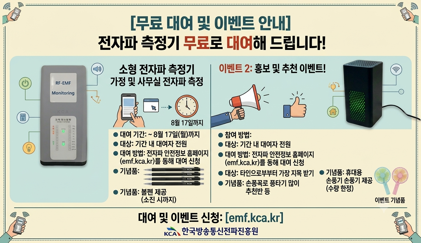 소형전자파 측정기 대여 추천인 선물지급 이벤트