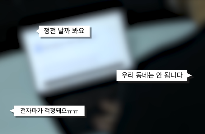 함께 나아가는 사회(데이터센터 편)