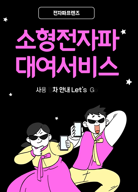 소형 전자파 측정기 대여서비스 안내